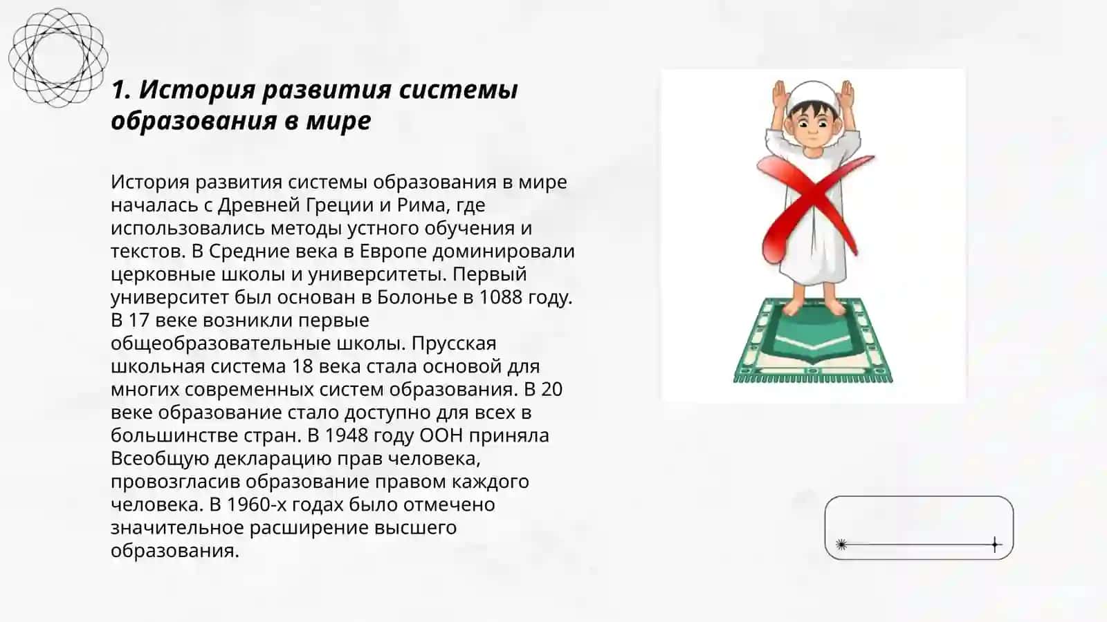 Система образования в мире 3