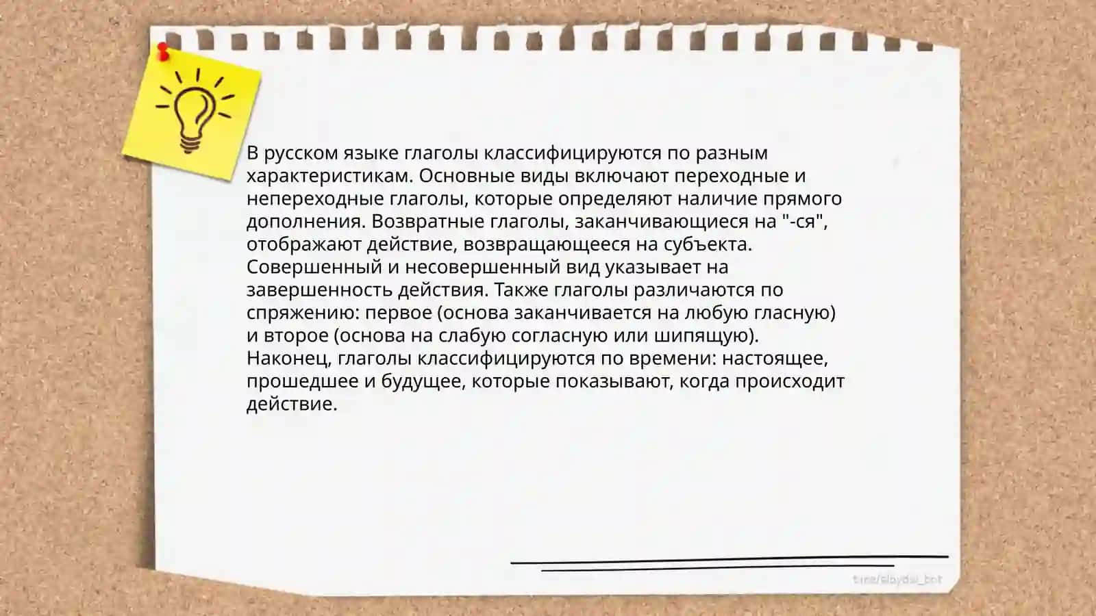 Глагол 3