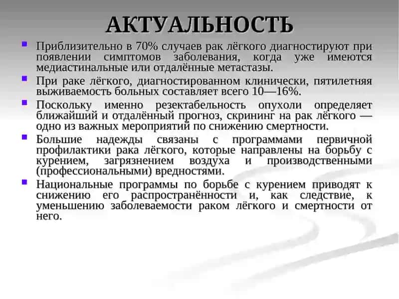 Рак лёгкого 3