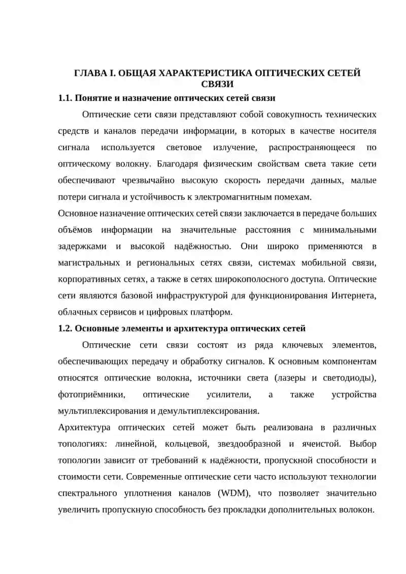 Методы управления оптических сетей связи 3