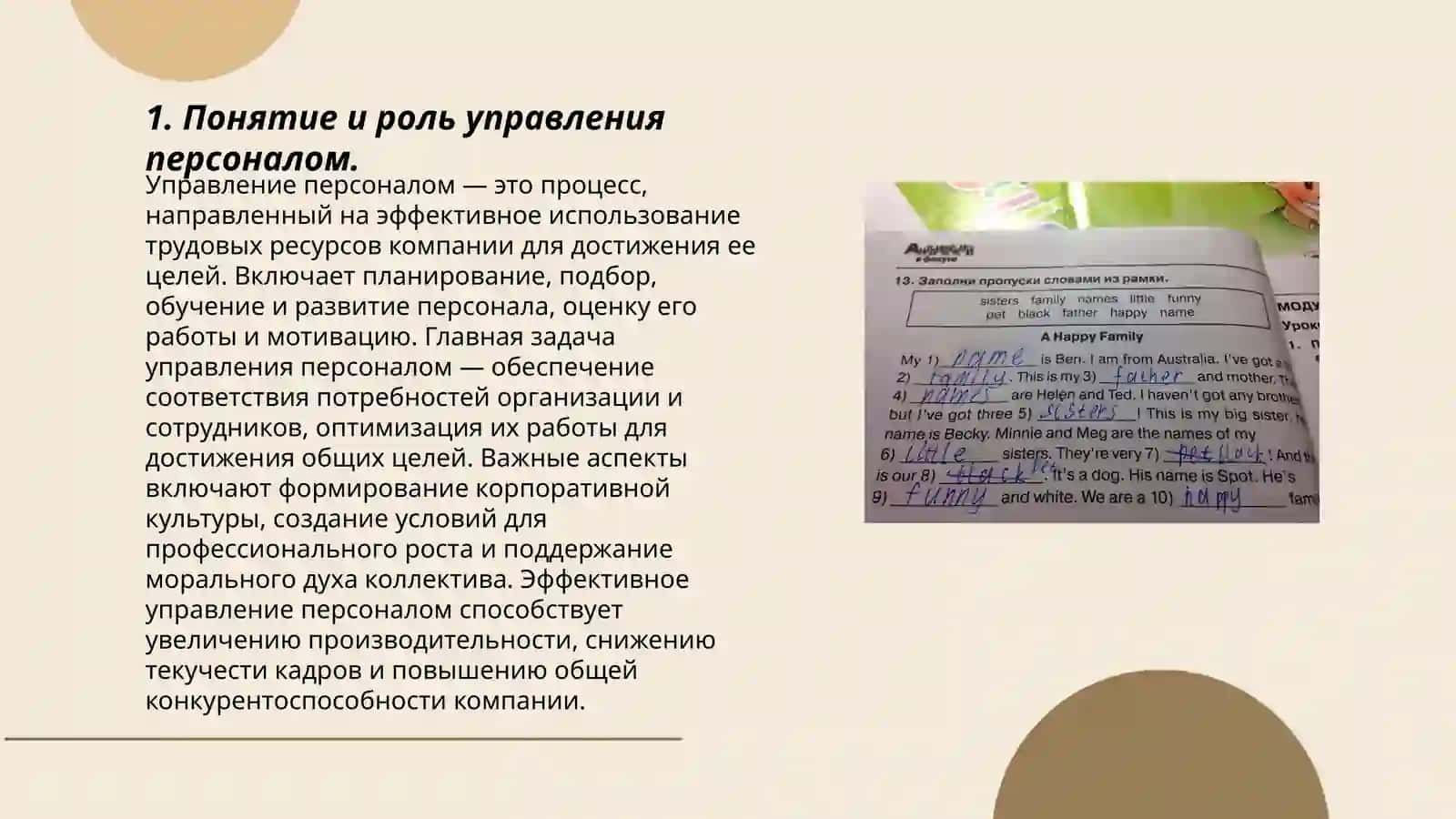 Управление персоналом 3