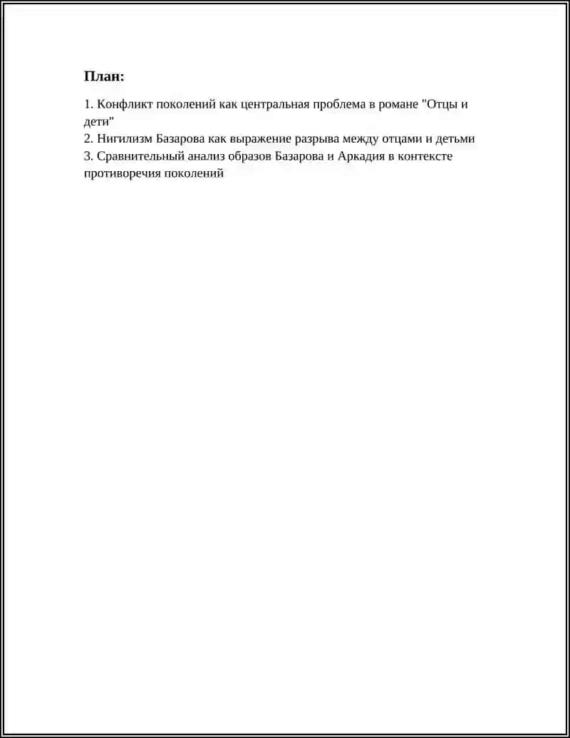 Отцы и дети 3