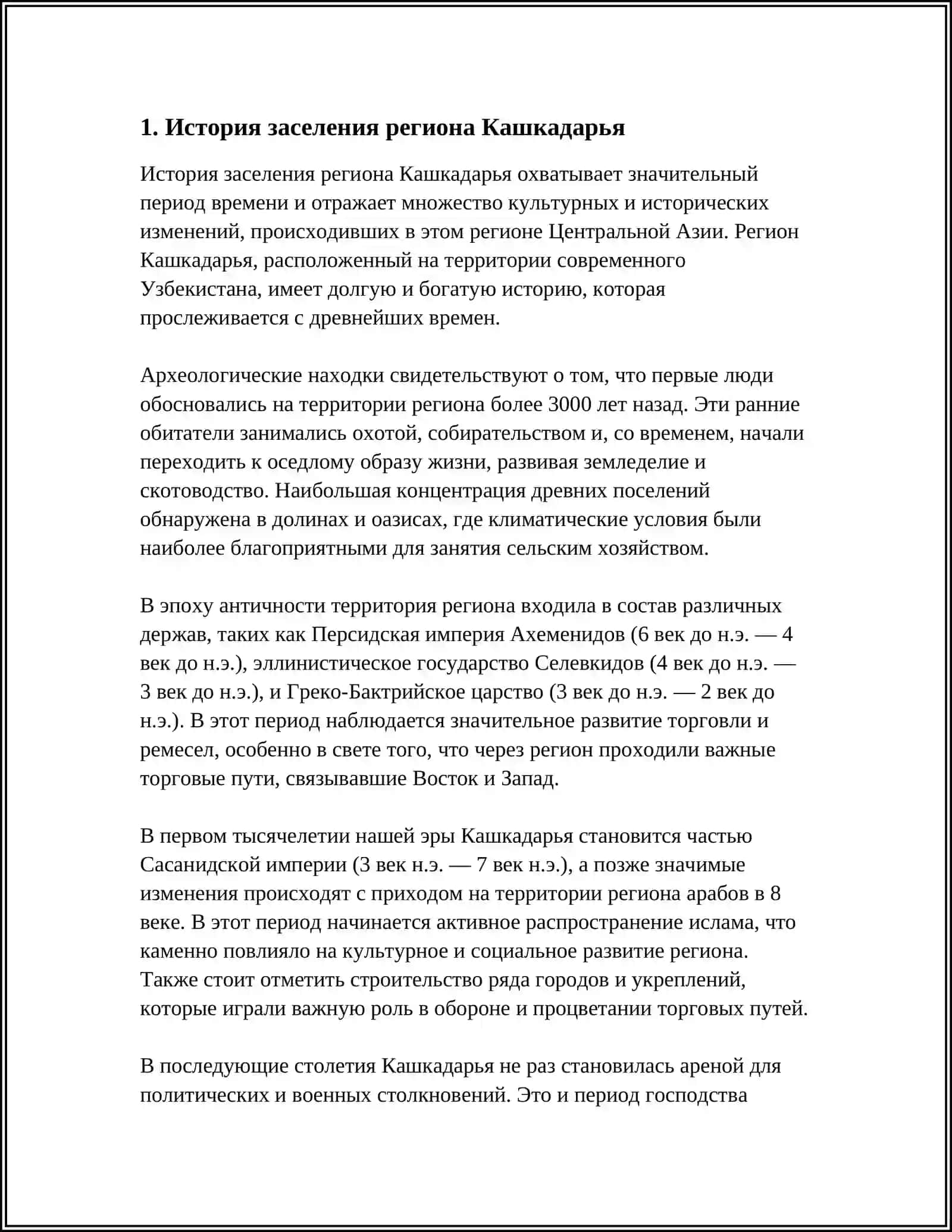 ИСТОРИЯ КАШКАДАРЬИ 3