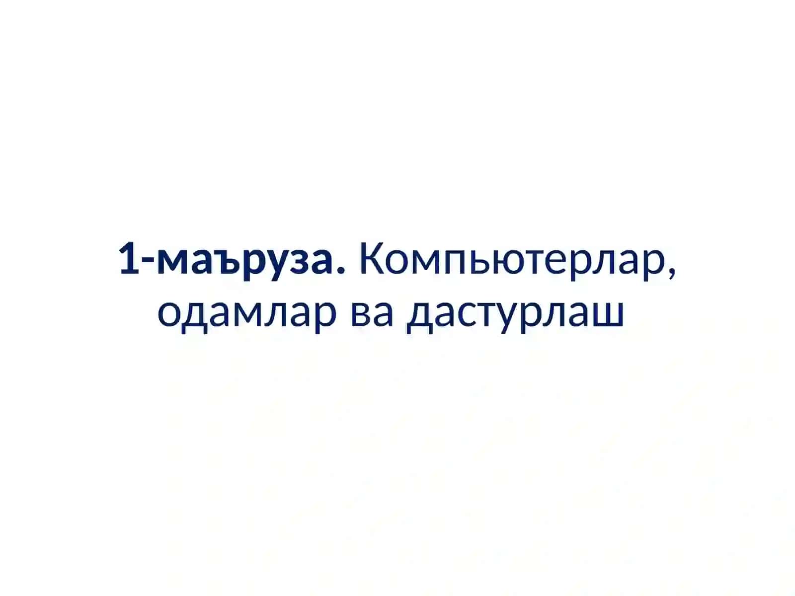 ДАСТУРЛАШ АСОСЛАРИ. С++ ДАСТУРЛАШ ТИЛИ 3