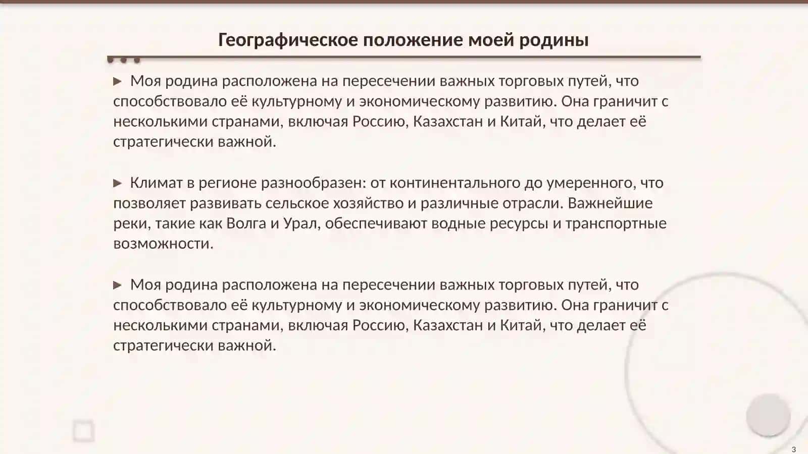 Моя родина 3
