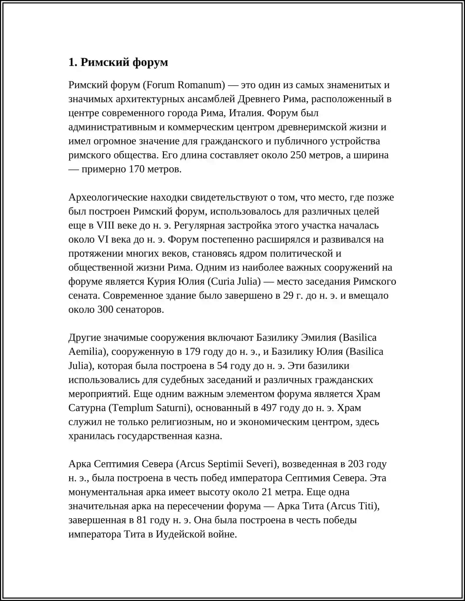 АРХИТЕКТУРА ДРЕВНЕГО РИМА 3