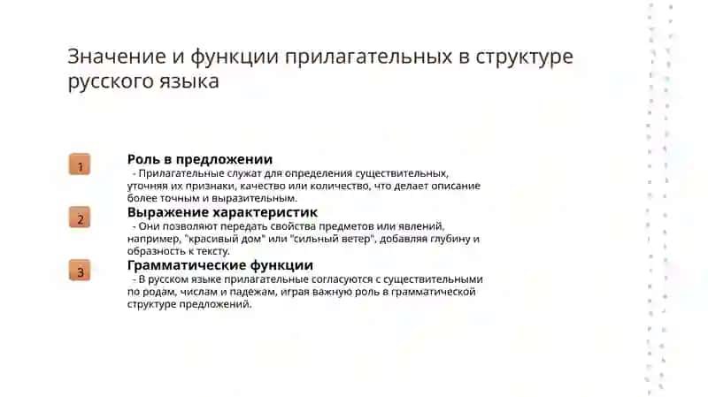 Имя прилагательное 3
