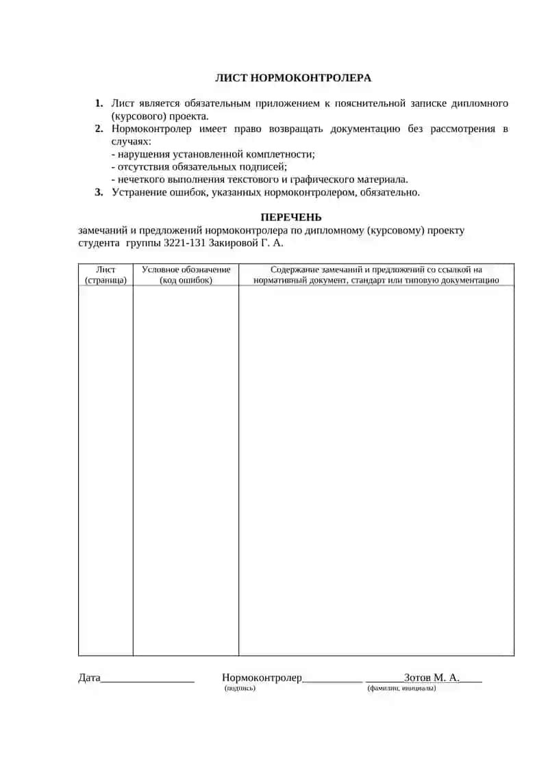 Курсовая работа "Совершенствование потока создания ценности" 3