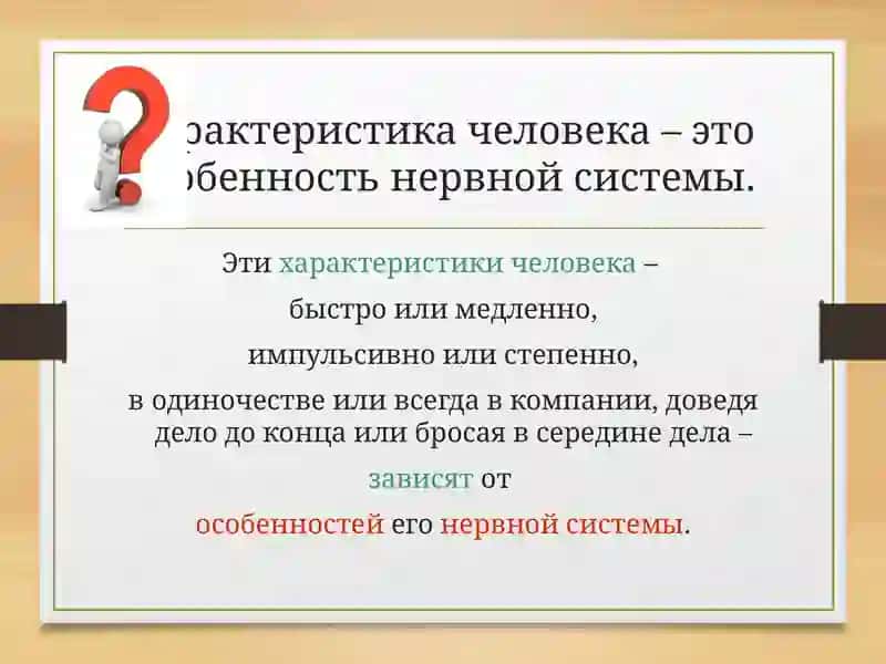 Характер и темперамент 3