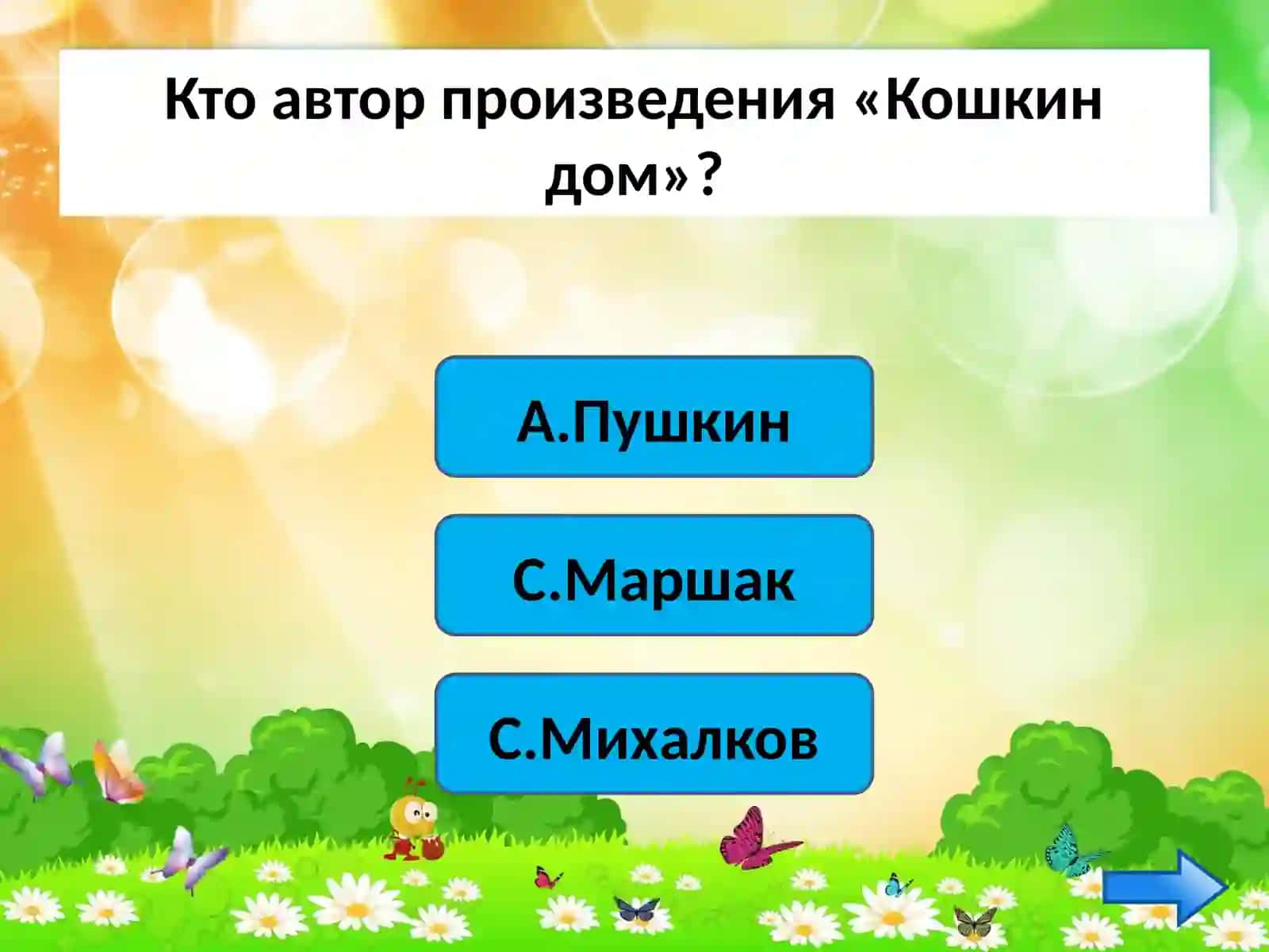 Викторина 3