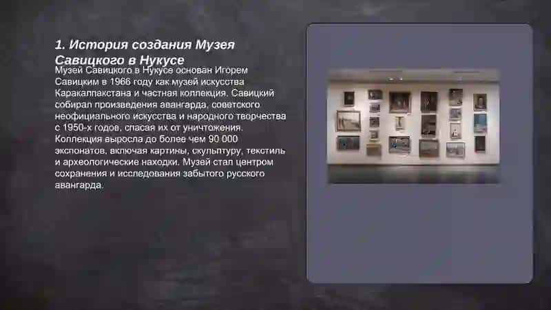 Музей Савицкого в Нукусе 3