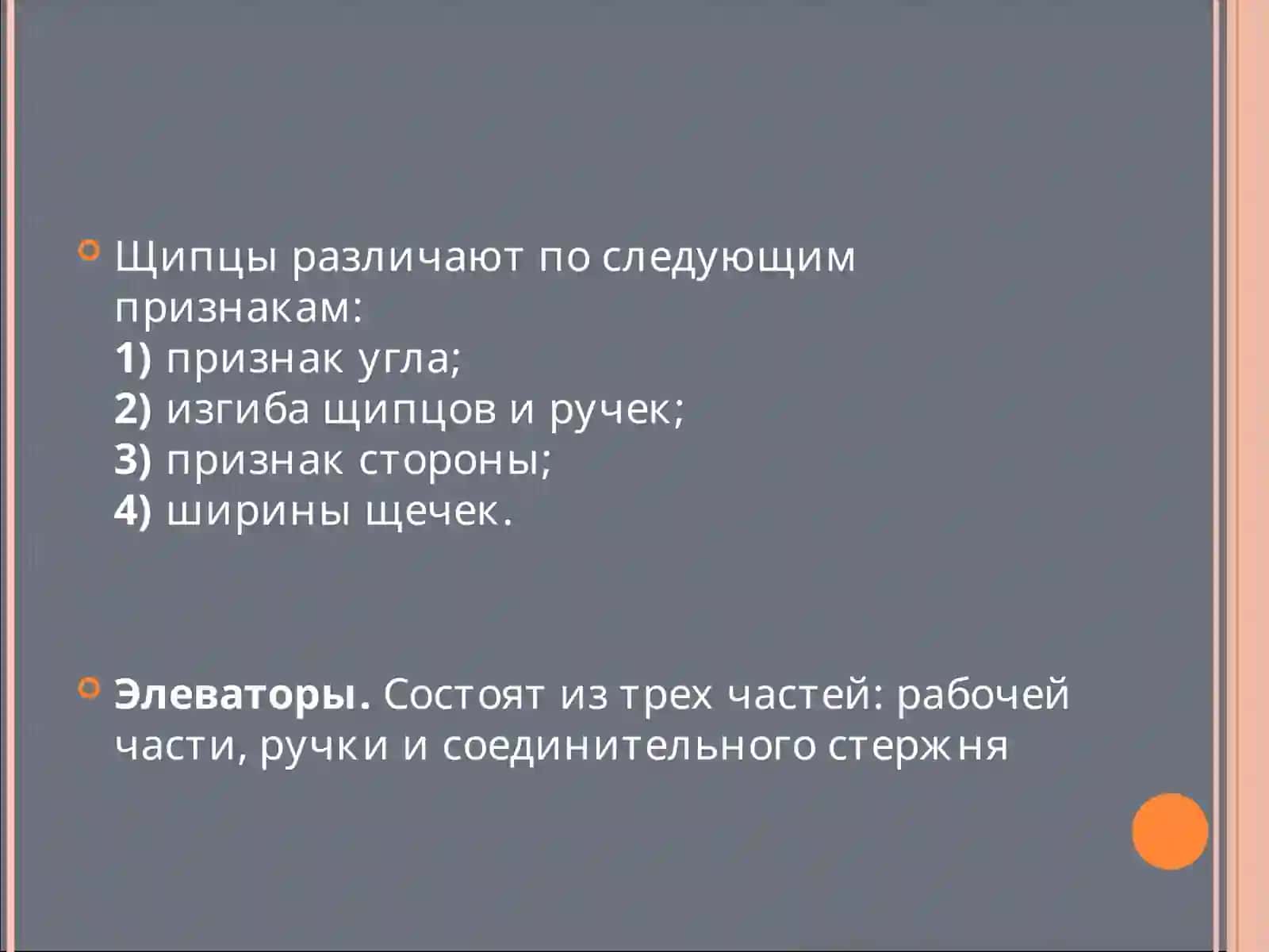 Инструменты для удаления зубов 3