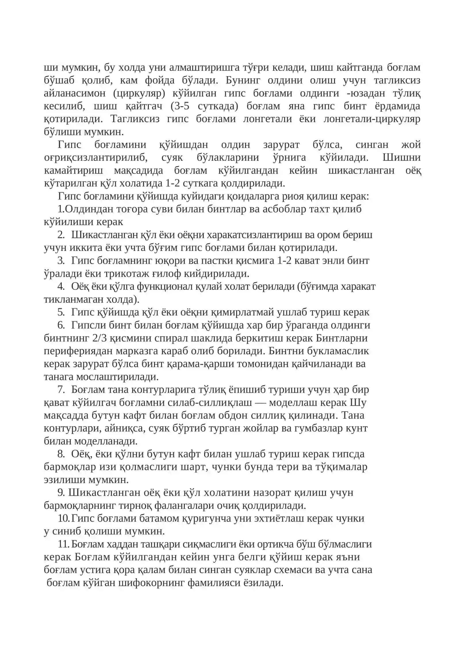 Гипс боғлами 3