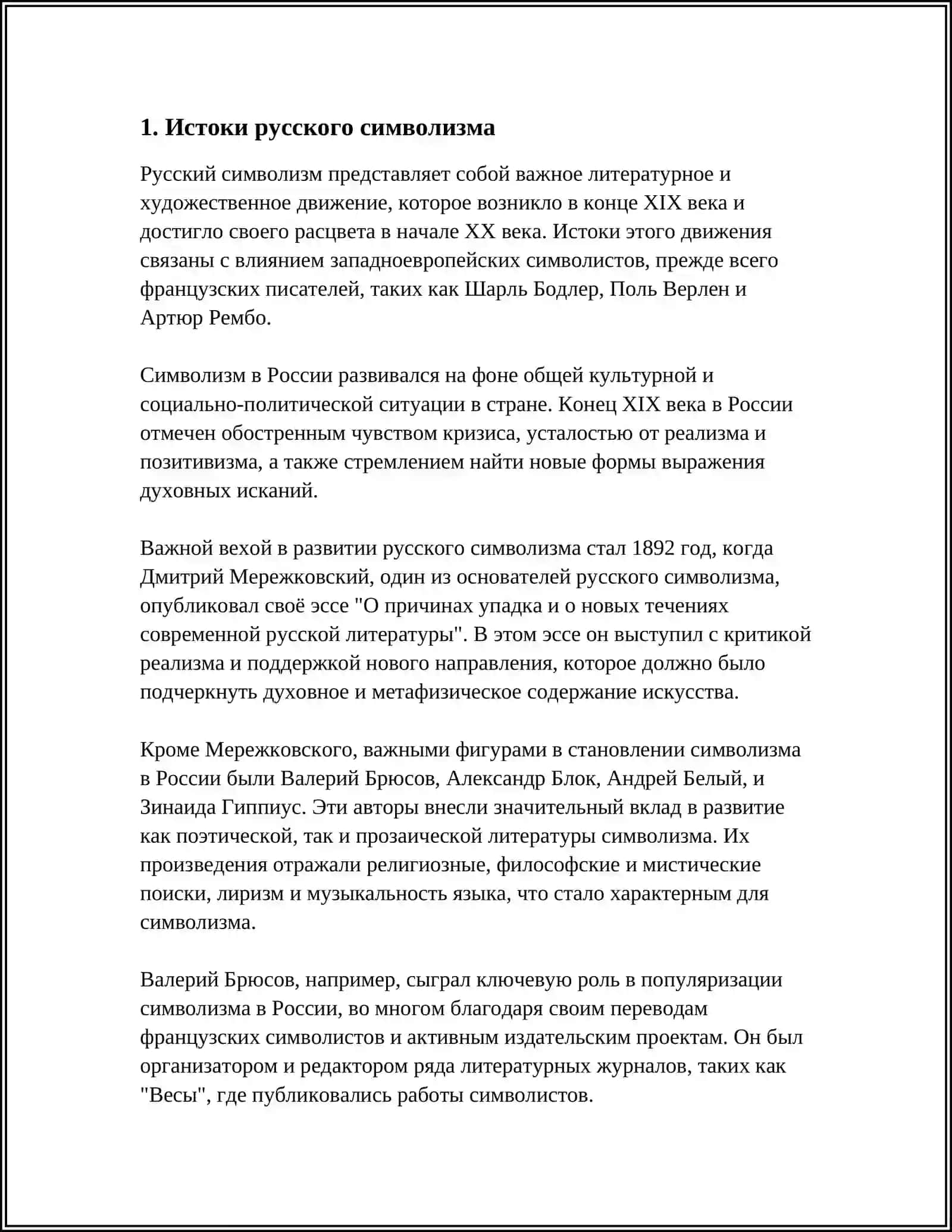 РУССКИЙ СИМВОЛИЗМ 3