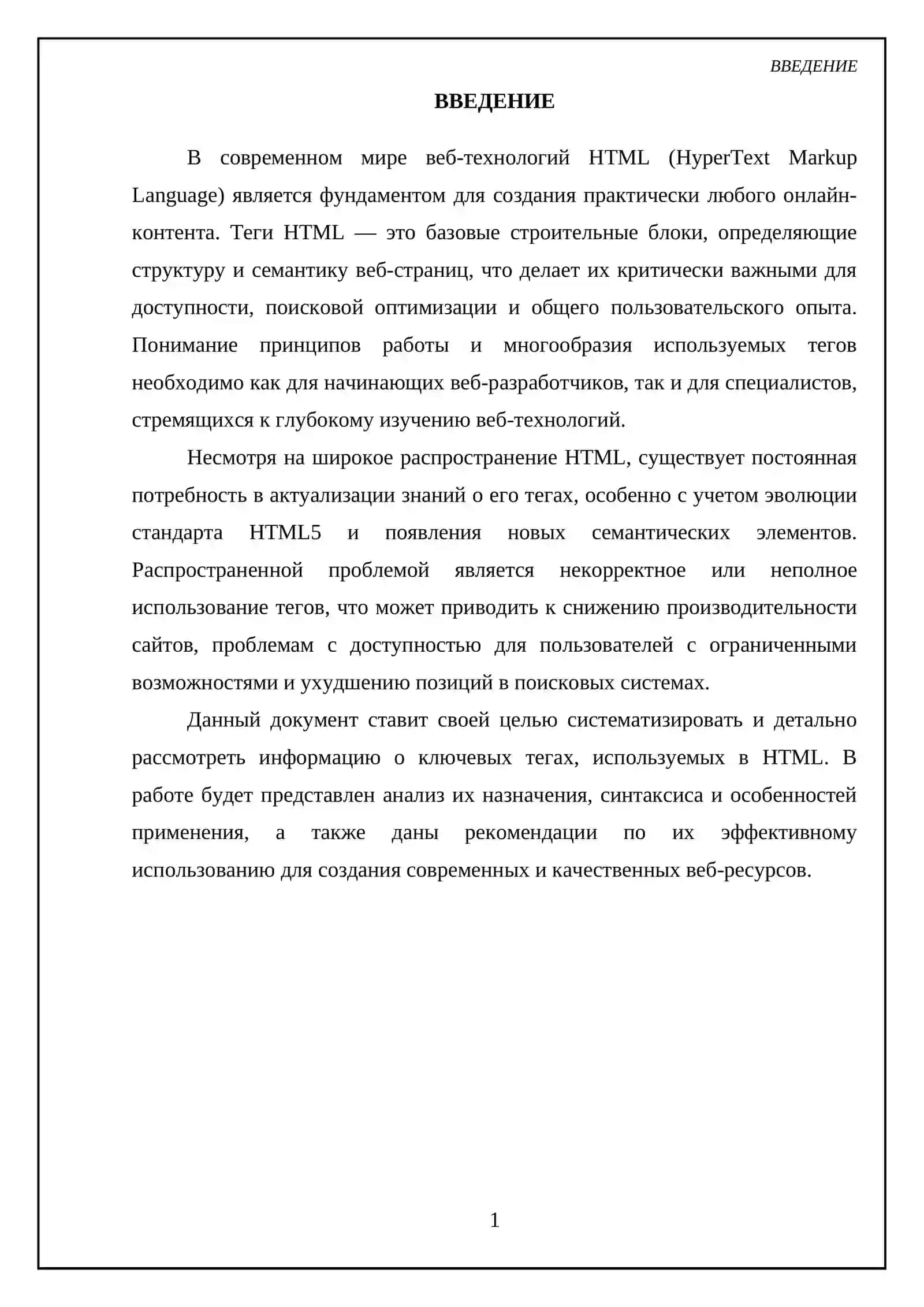 Информация о тегах, используемых в HTML 3