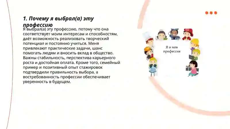 Моя профессия 3