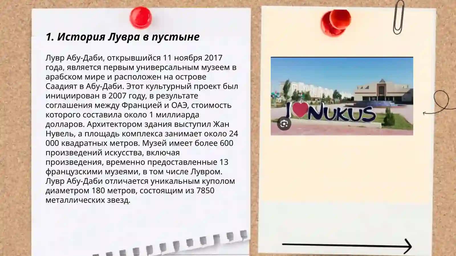 Луврь в пустыне 3