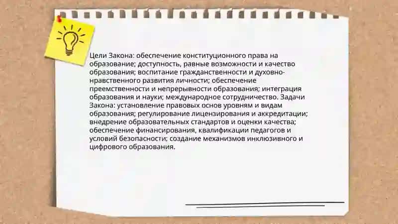 Закон "Об образовании" 3