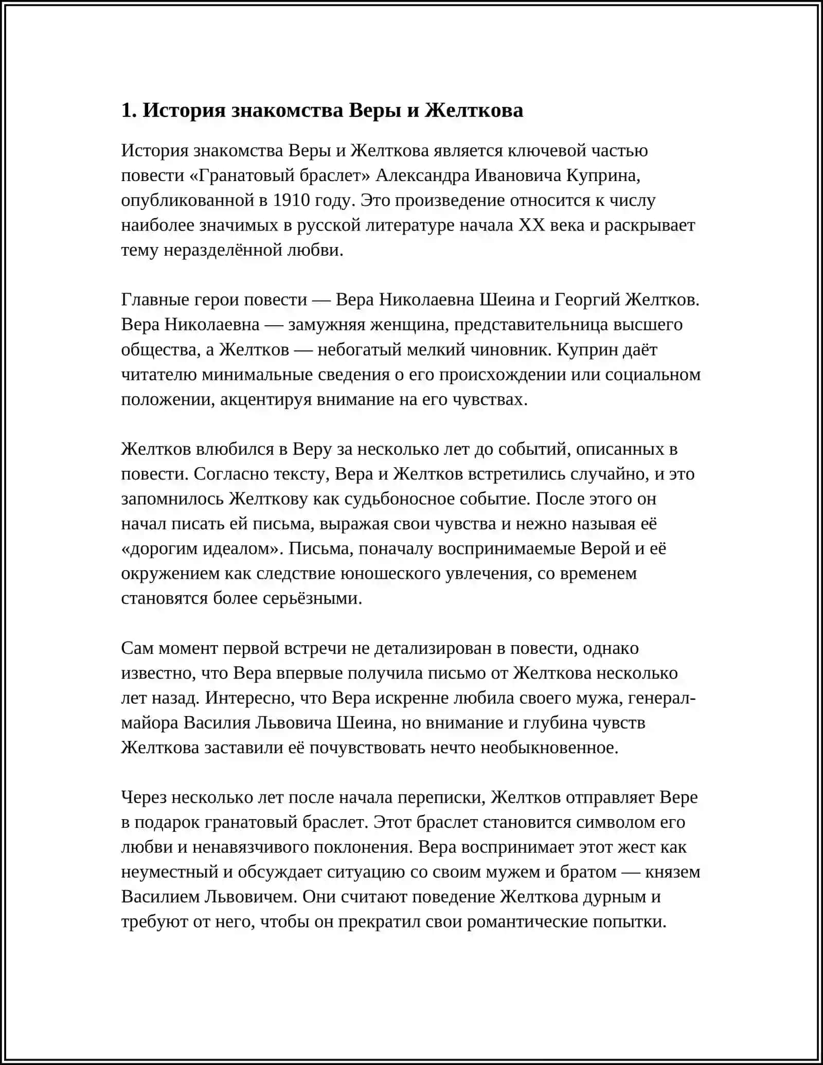 ГРАНАТОВЫЙ БРАСЛЕТ 3
