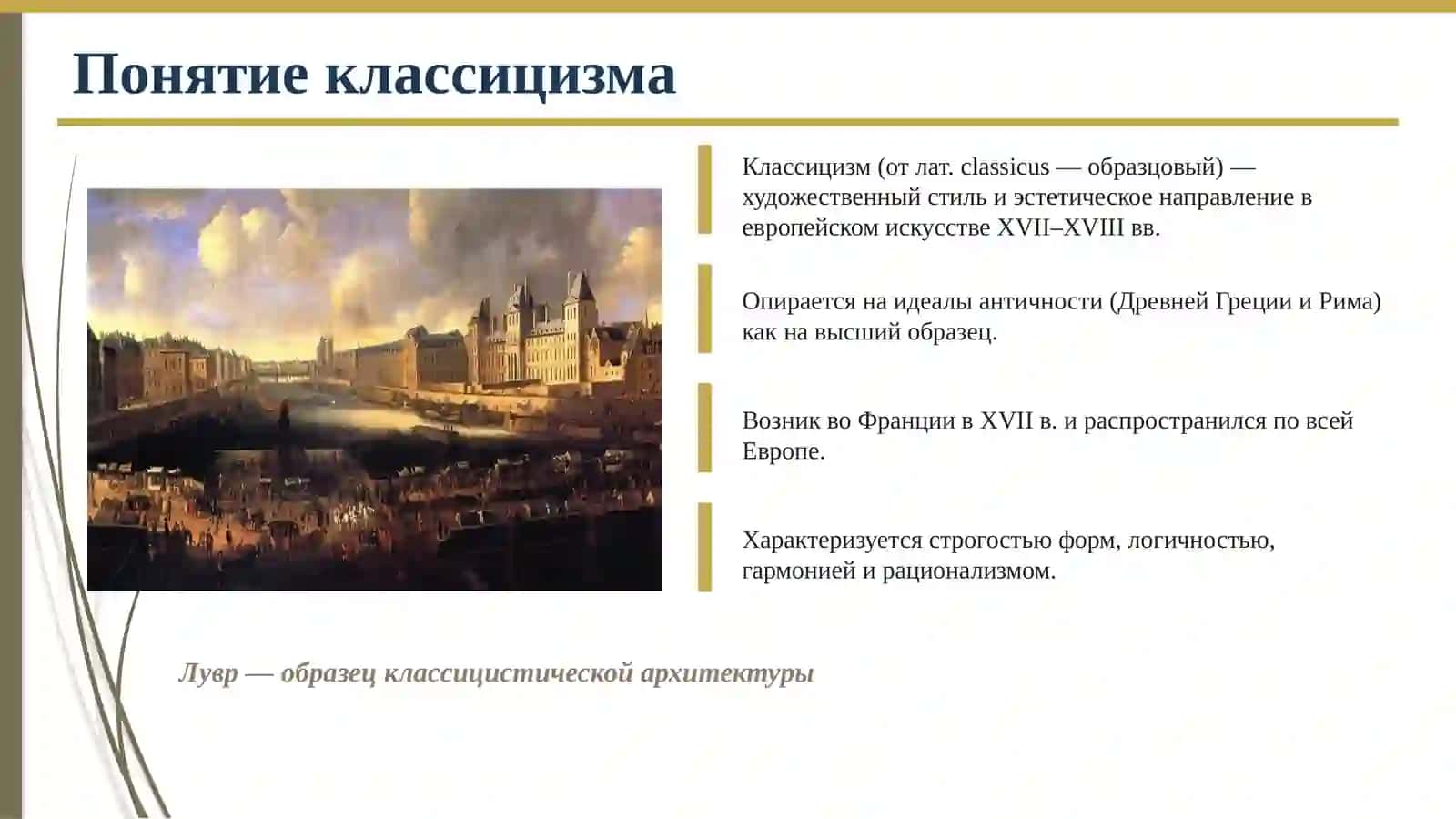 История русской литературы 3