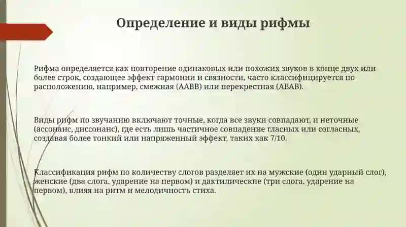 Рифма Испособы Рифмовки 3