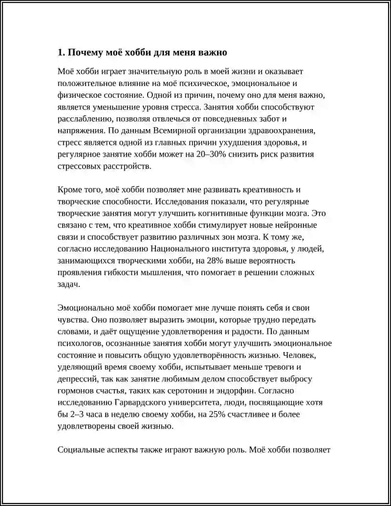 МОЁ ХОББИ 3