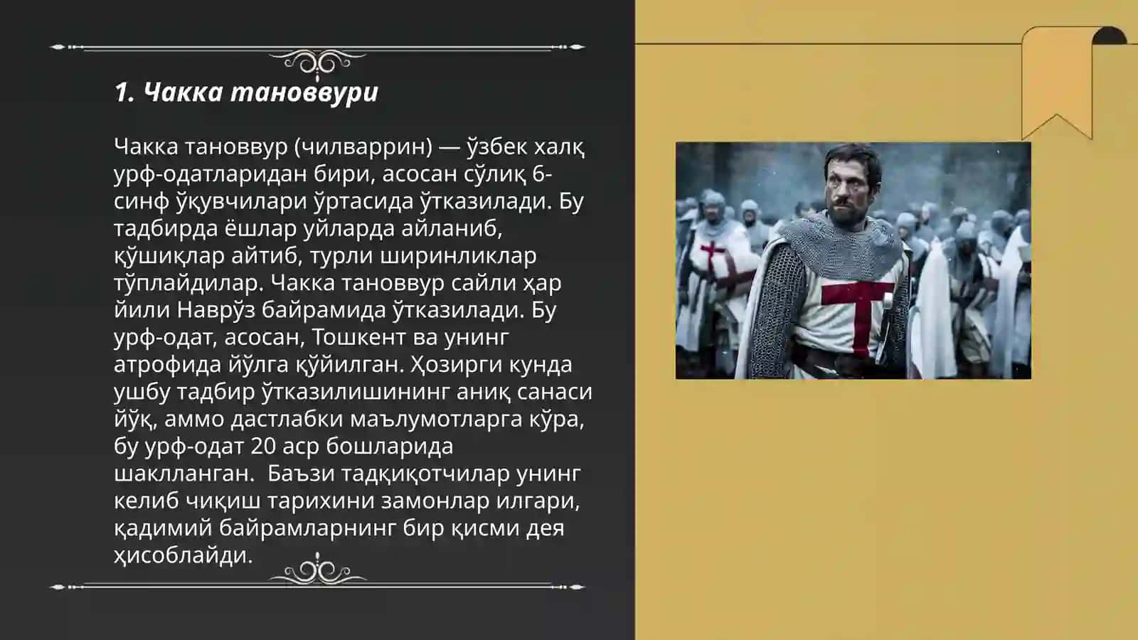 Чакка тановвур 3
