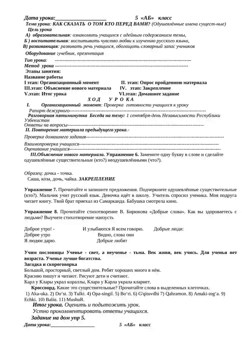 Одушевлённые имена сущест-ные 3