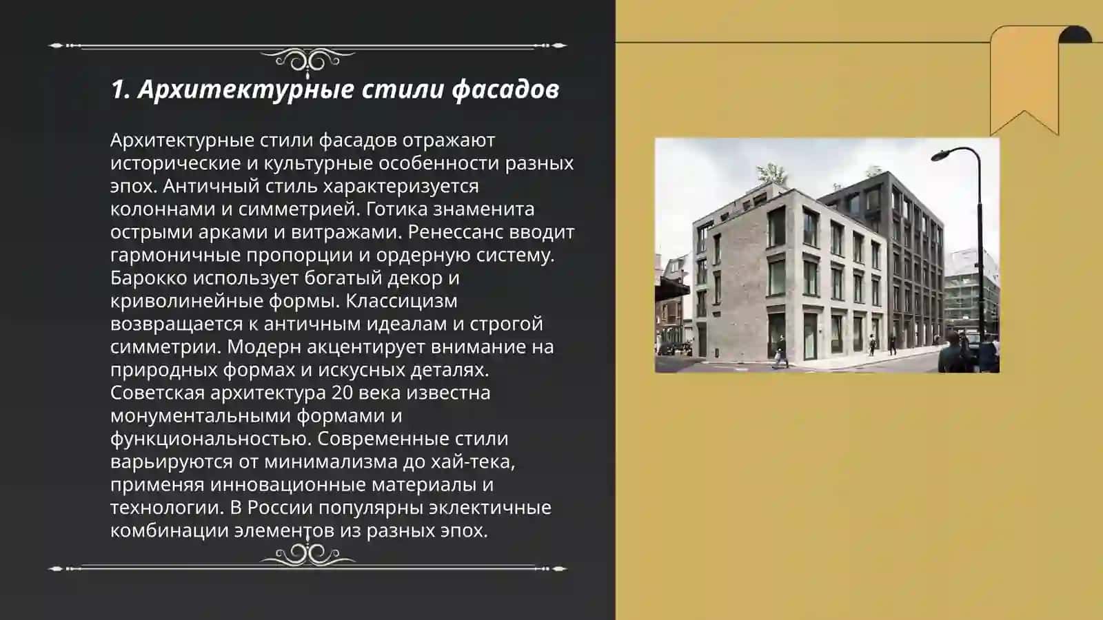 Фасад жилых зданий 3