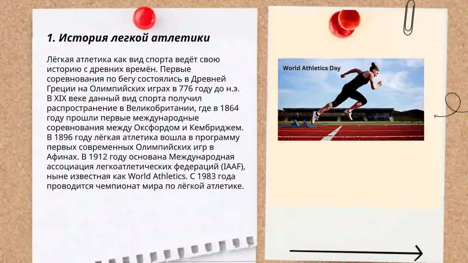 Легкая атлетика и ее виды 3