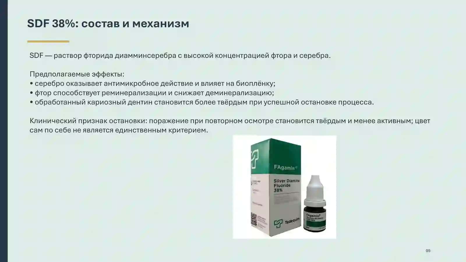 Минимально инвазивная стоматология 3