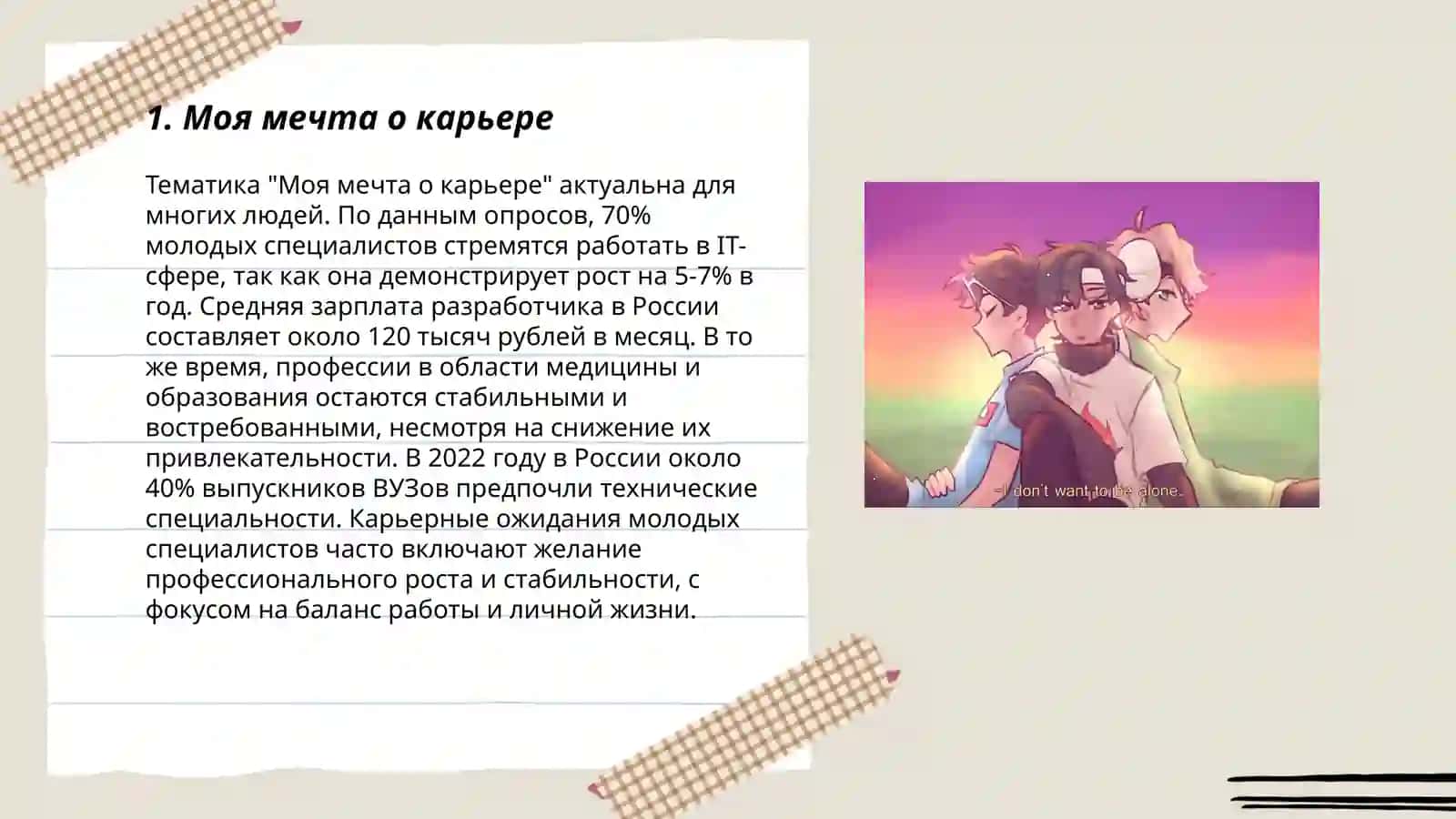 Моя мечта 3