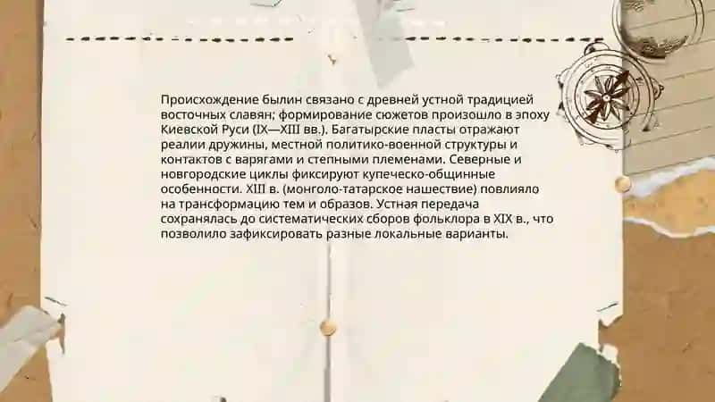 Былины. Поэтика былин 3