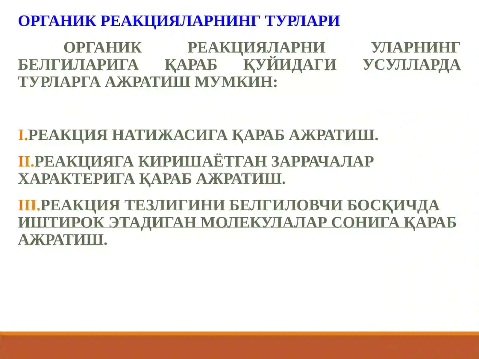 ОРГАНИК КИМЁ 3