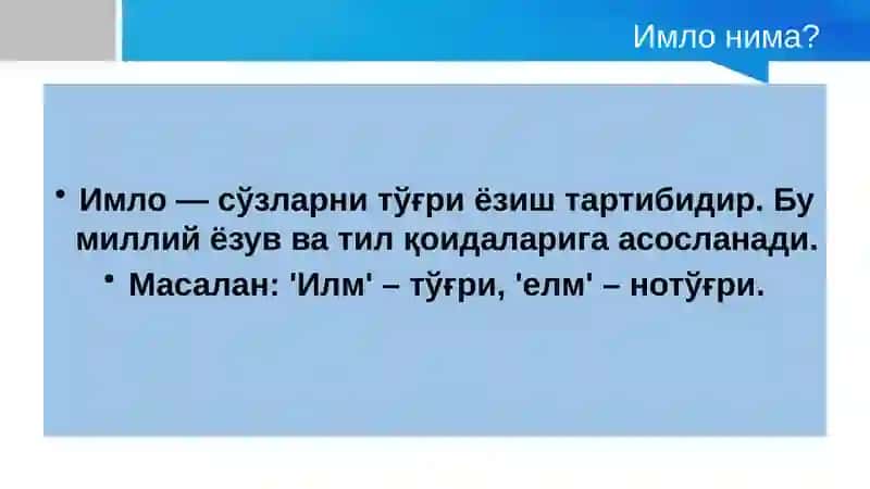 Имло ва ёзув 3