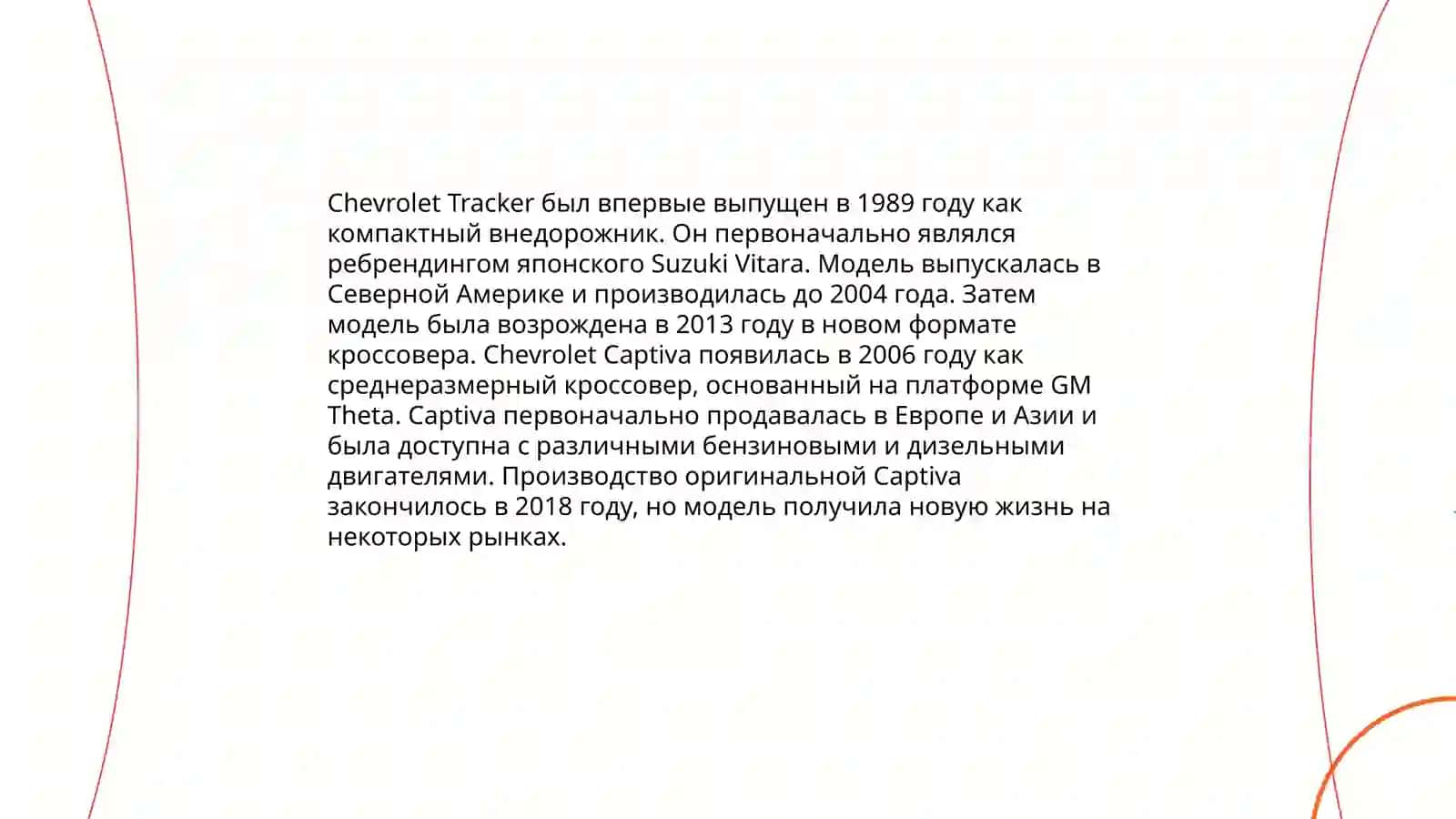 Chevrolet Tracker and Chevrolet Captiva 3