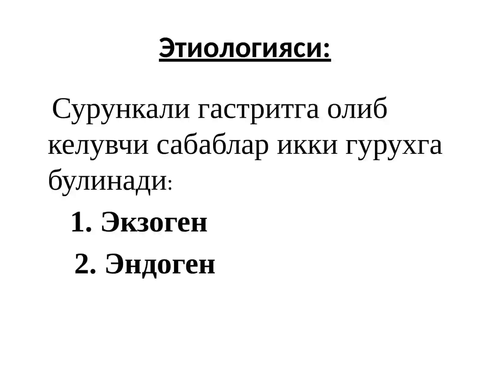 Сурункалигастрит 3