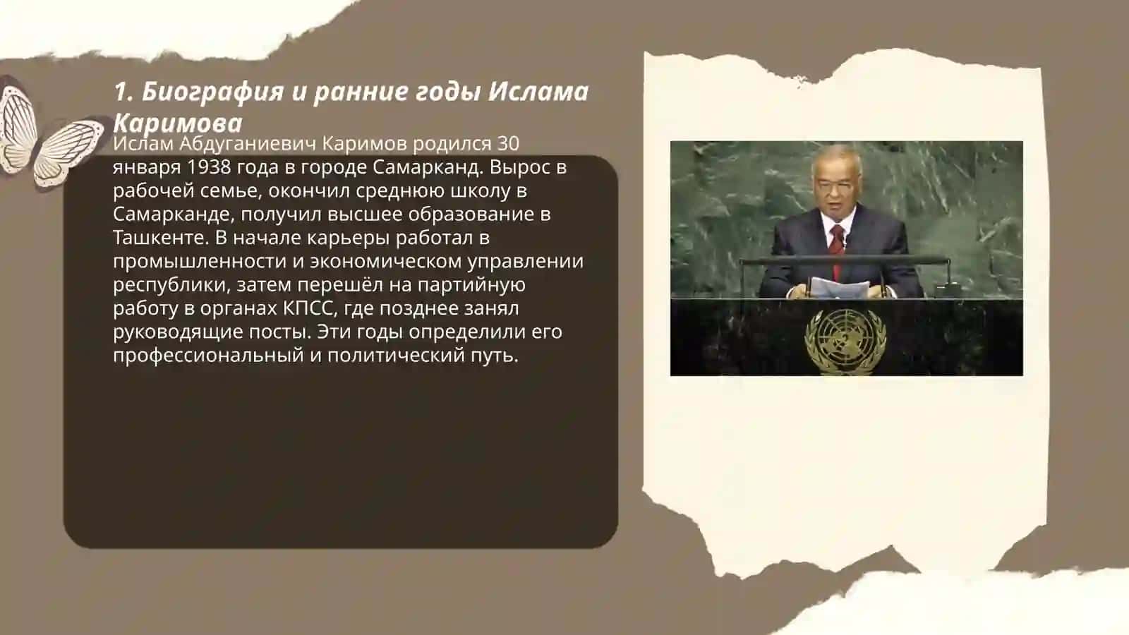 Биография Ислама Каримова 3