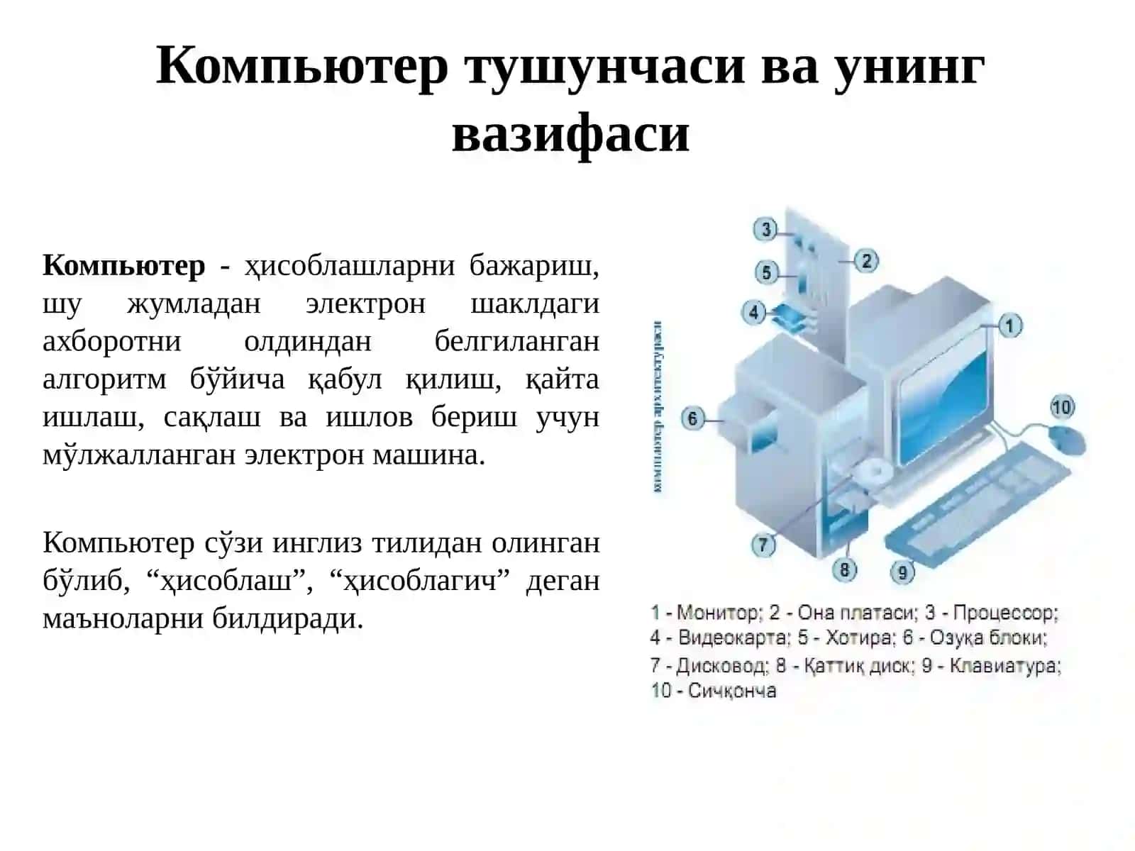 КОМПЬЮТЕР ВА УЛАРНИНГ ТУРЛАРИ 3