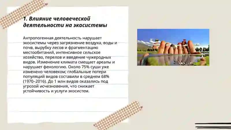 Человек и природа 3