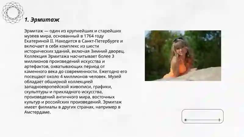 Эрмитаж 3