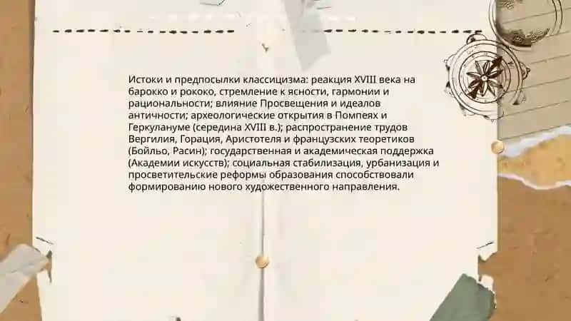 Классицизм-как новое направление 3