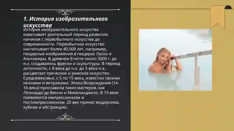 В мире прекрасного. Виде искусства 3