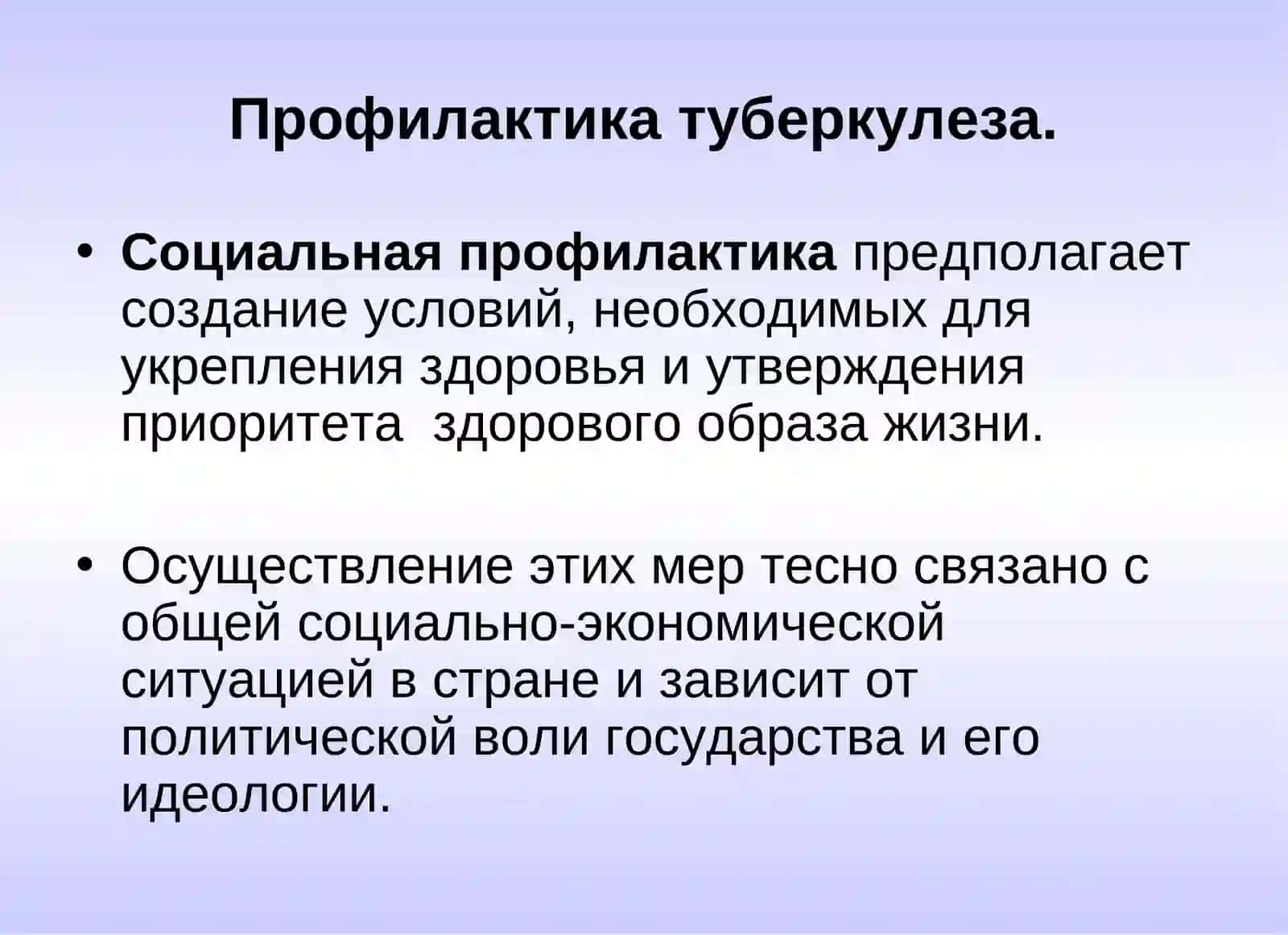 Профилактика туберкулеза 3