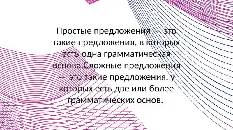 Простые предложение 3