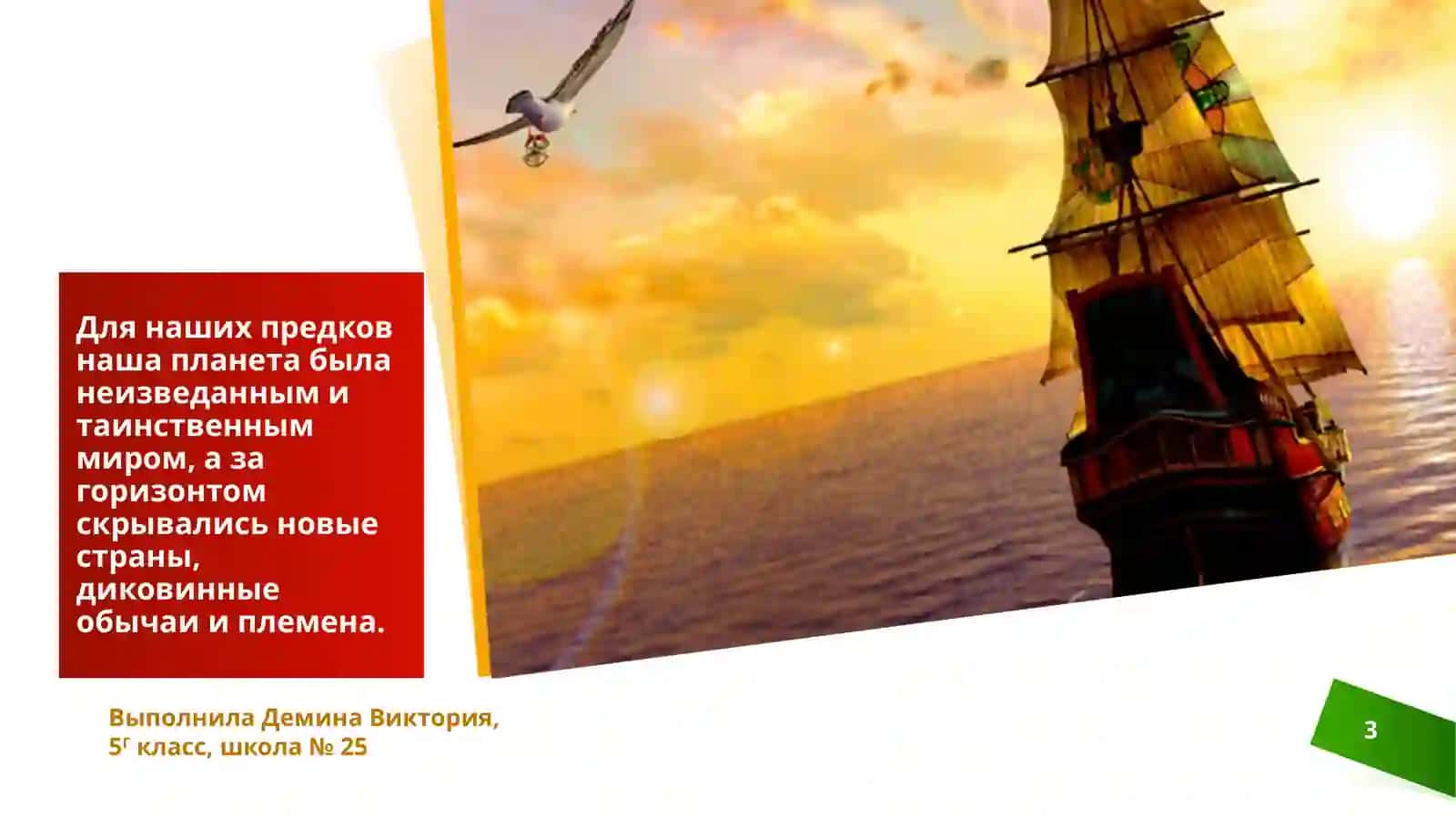 Древние мореплаватели 3