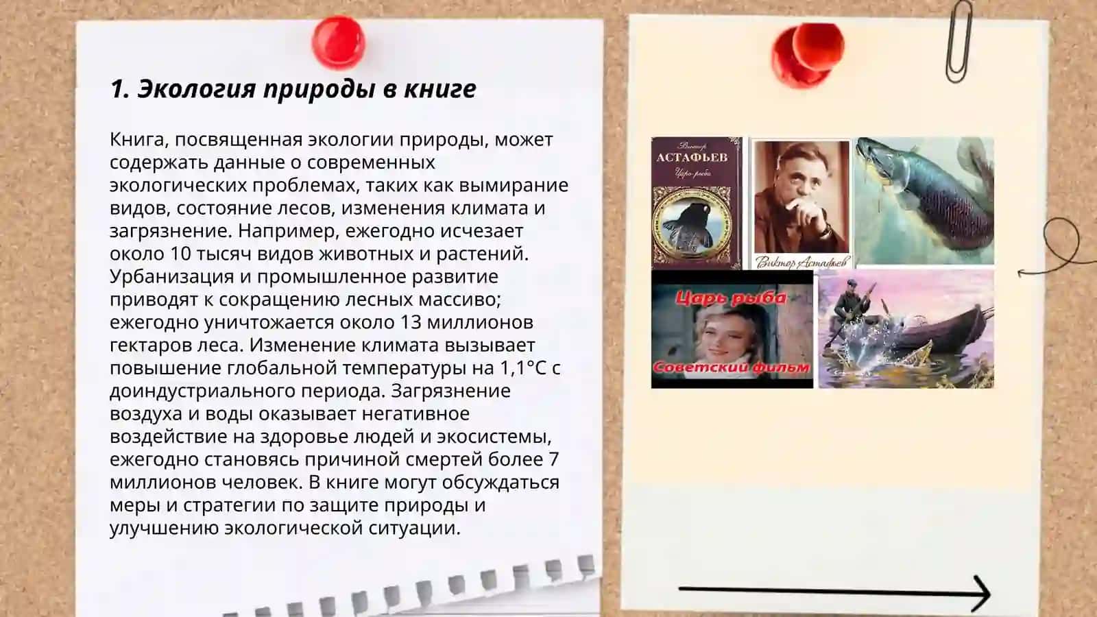 1976 "Царь-рыба" краткое содержание Астафьев, Виктор Петрович 3
