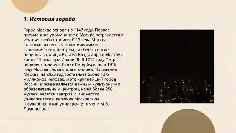 Мой город 3