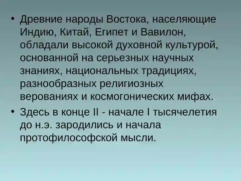 Этапы развития философкого мышления, Восточная и Западная философия 3