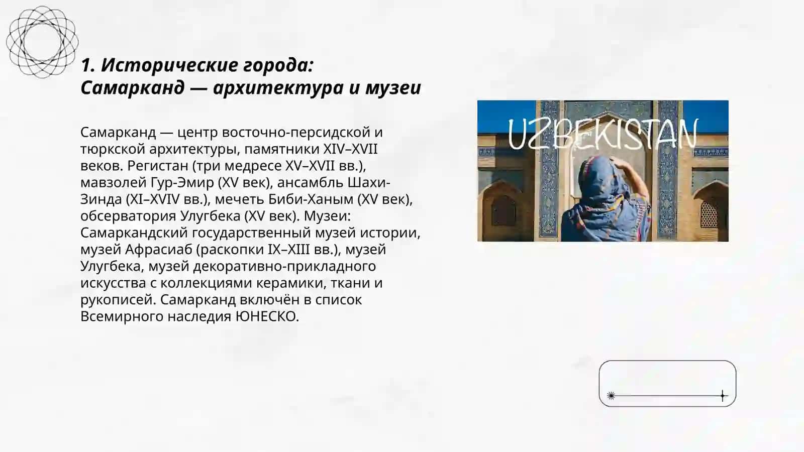 Самарканд — архитектура и музеи 3